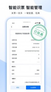 每刻报销app截图2