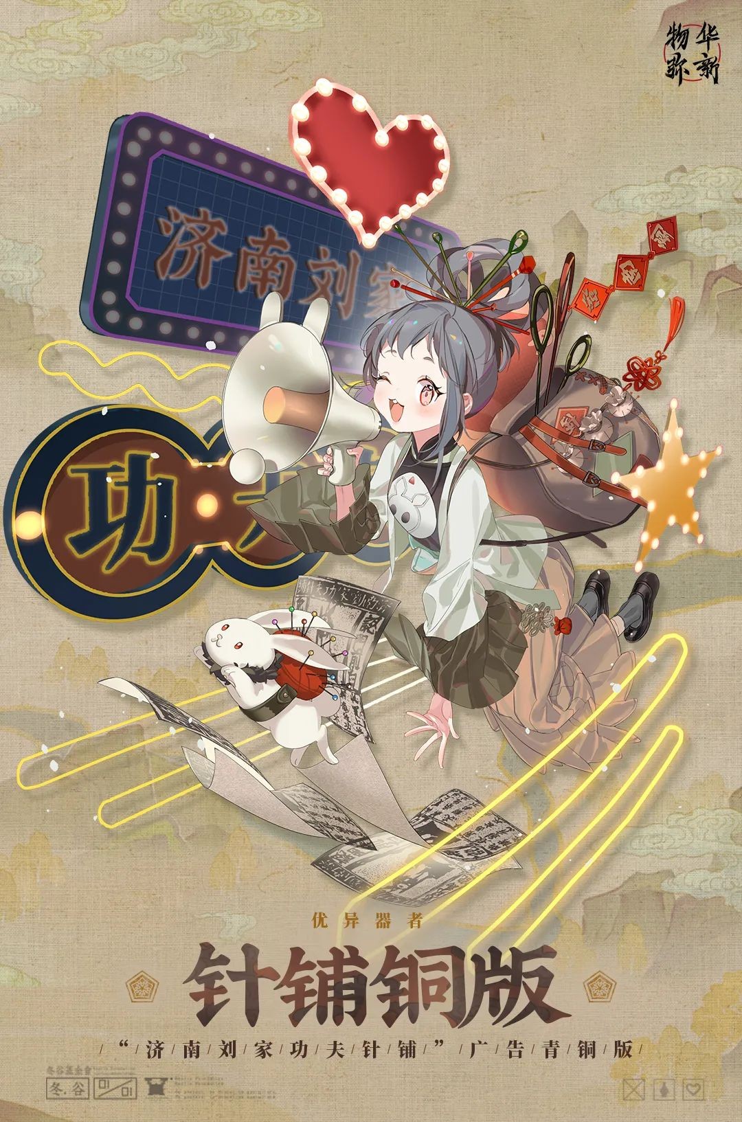 物华弥新针铺铜版深造装备搭配攻略