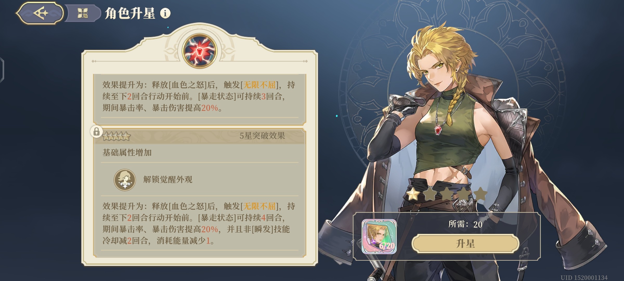 铃兰之剑翠斯坦技能加点