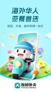 饭团外卖最新版截图1