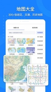 中国地图大全app截图1