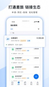 每刻报销app截图3