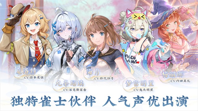 天月麻雀官方版截图2