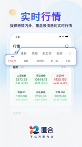国泰君安道合官方版截图2