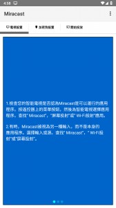 Miracast投屏软件最新版截图1