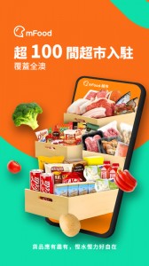 mfood软件最新版截图4