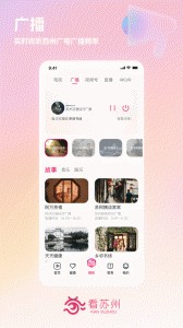 看苏州app截图4