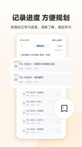 众合在线app截图5