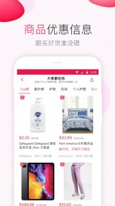 省钱快报app截图4