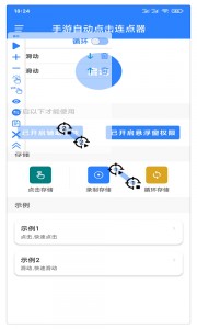 万能自动点击器连点器app截图2