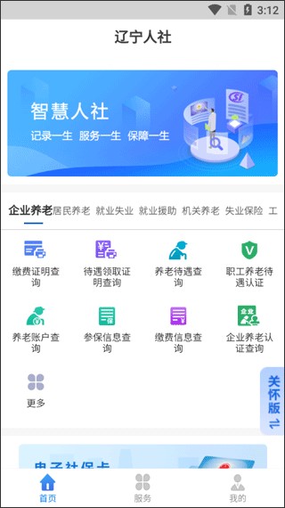 辽宁人社截图1
