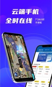 云帅云手机官方版截图1