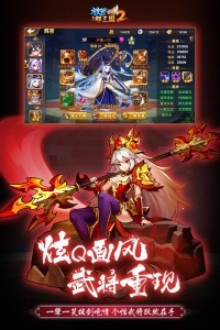 放开那三国2九游版截图3