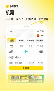飞猪旅行app截图7