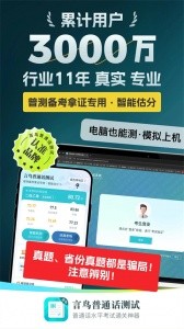 普通话测试app截图1