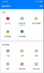 诺动条码app截图1