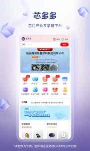 芯多多app截图1