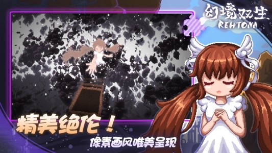 幻境双生官方正版截图3