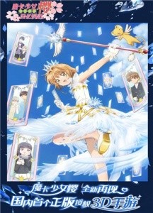 魔卡少女樱回忆钥匙官方正版截图1