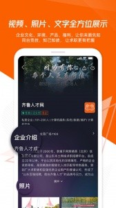 齐鲁人才网app截图1