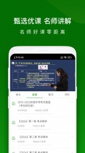 医学万题库app截图3