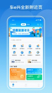车e兴app截图2
