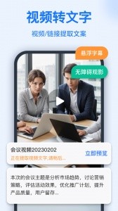 语音转换文字app截图4