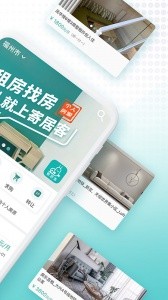 寄居客app最新版截图2