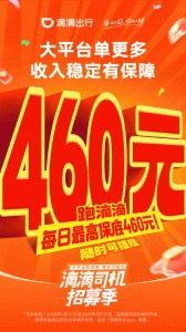 滴滴车主司机端app截图1