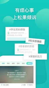 松果倾诉app截图5