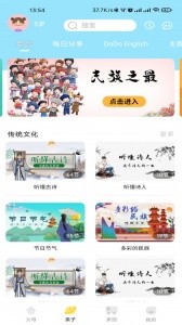 多宝学园家长版app截图3