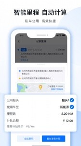 每刻报销app截图4