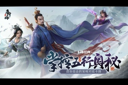 五行师官方正版截图1