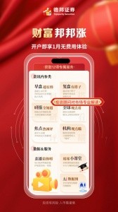 德邦证券app截图1