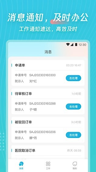 爱加运营app截图2