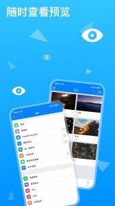 隐私专家app官方版截图5