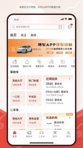 博车网拍卖app截图1