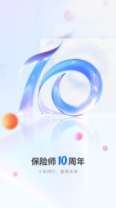 保险师app截图1