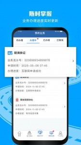 12123违章查询app截图1
