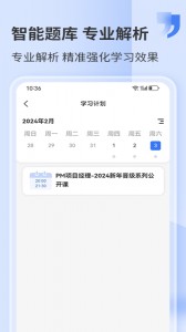 希赛网app截图3