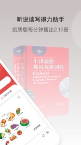 牛津高阶英汉双解词典第九版app截图2