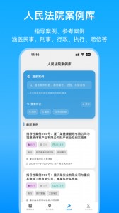 法律百宝箱app截图3