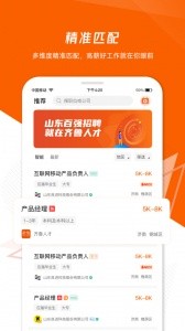 齐鲁人才网app截图2