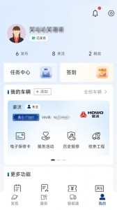 智慧重汽app截图4