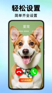 来电视频铃声app截图4