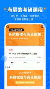 社科赛斯考研app截图2