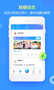 掌通家园园丁版app截图2
