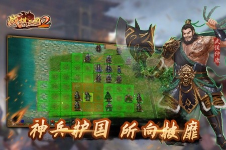 战棋三国2百度版截图5