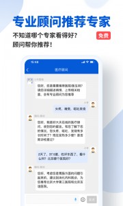 好大夫在线app截图1
