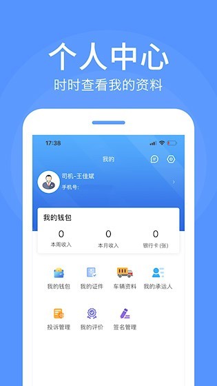 路路顺司机版截图2